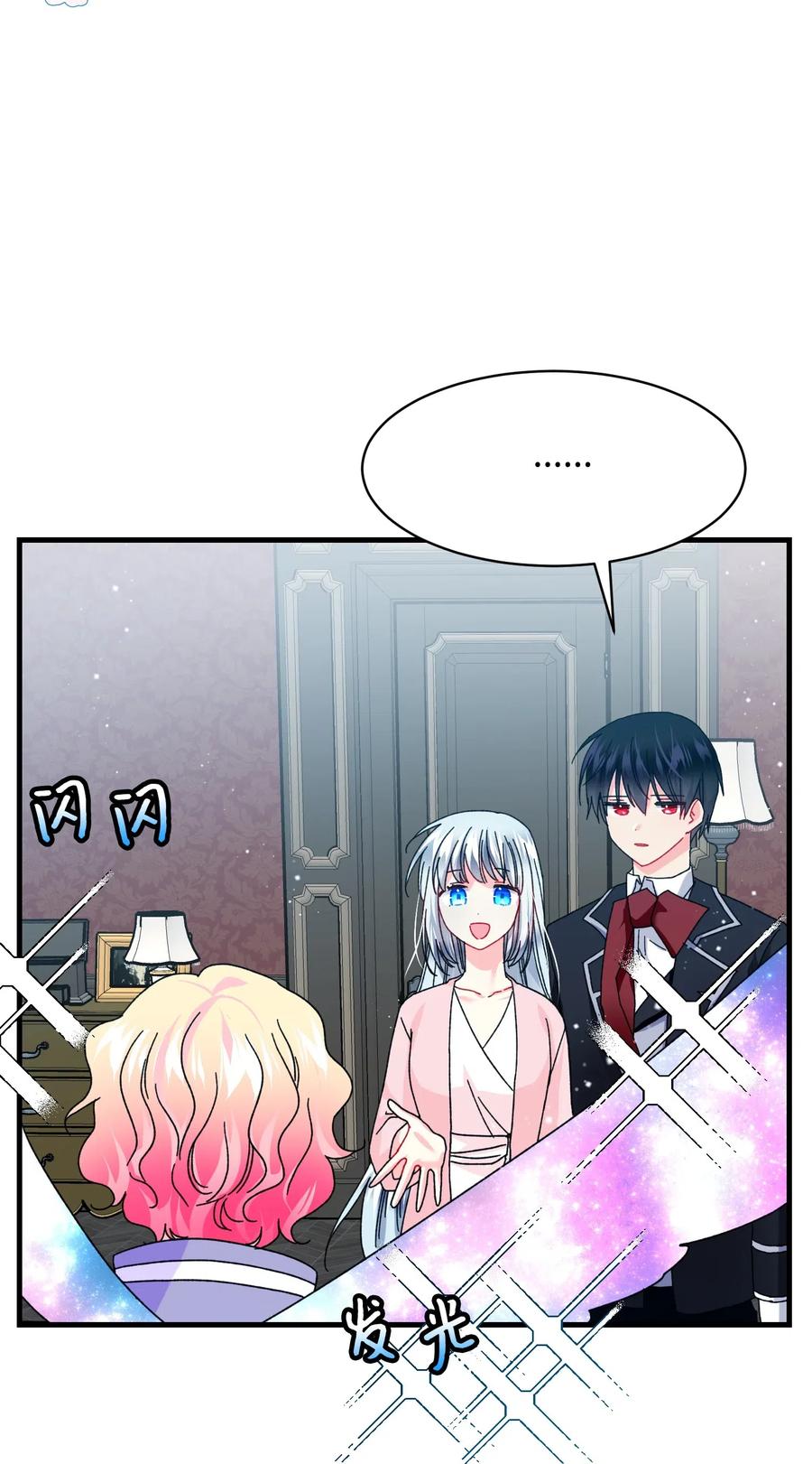 《那小姐的执事》43 嫉妒 第39页