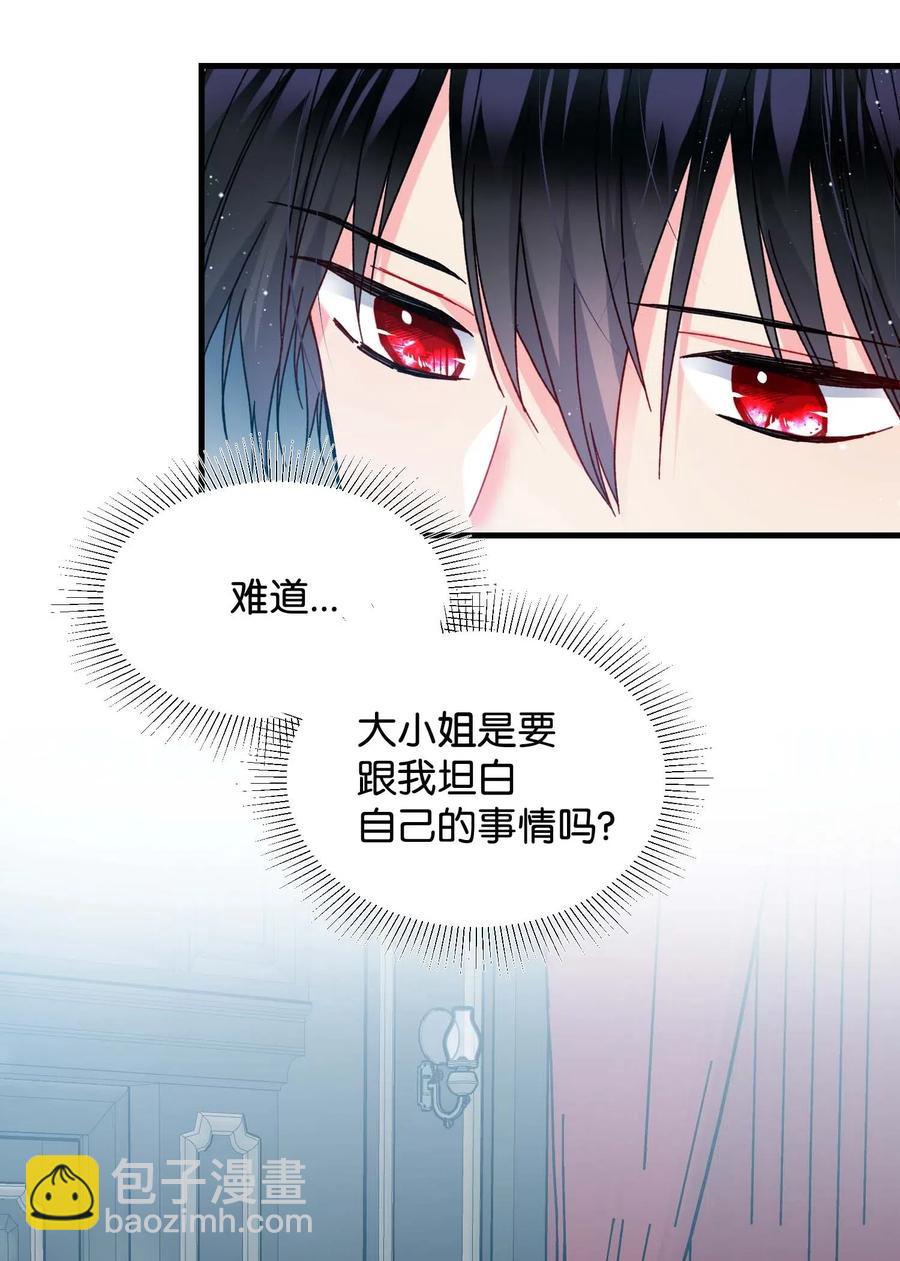 《那小姐的执事》43 嫉妒 第3页