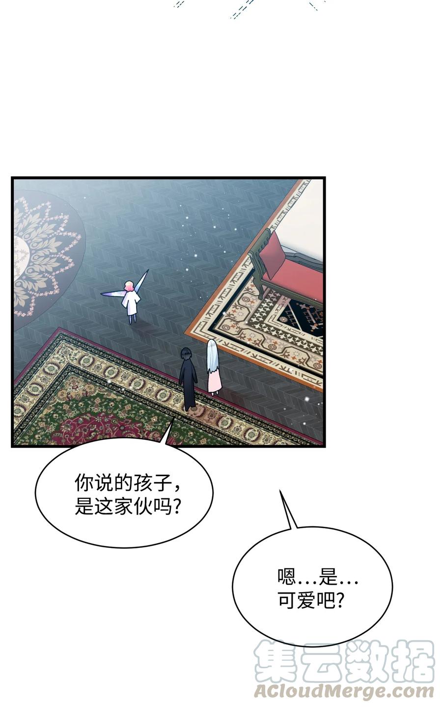 《那小姐的执事》43 嫉妒 第40页