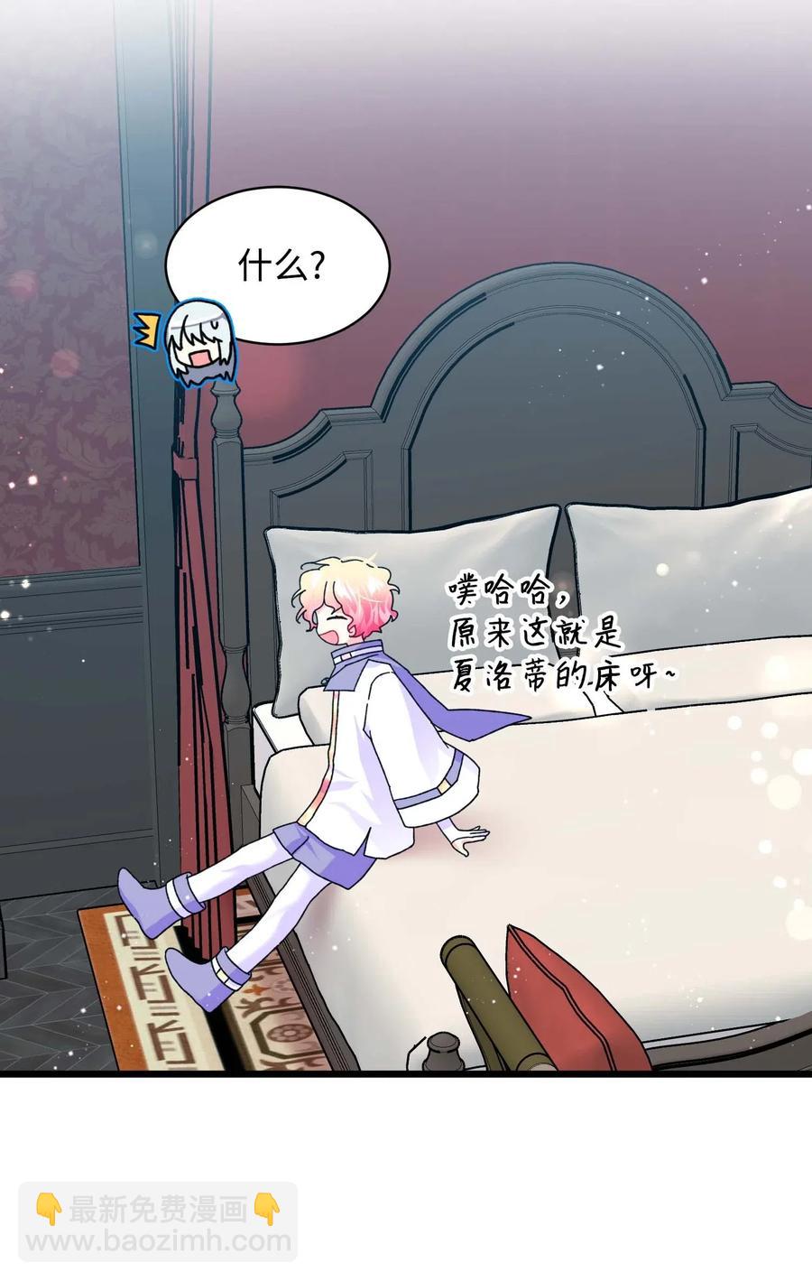 《那小姐的执事》43 嫉妒 第42页