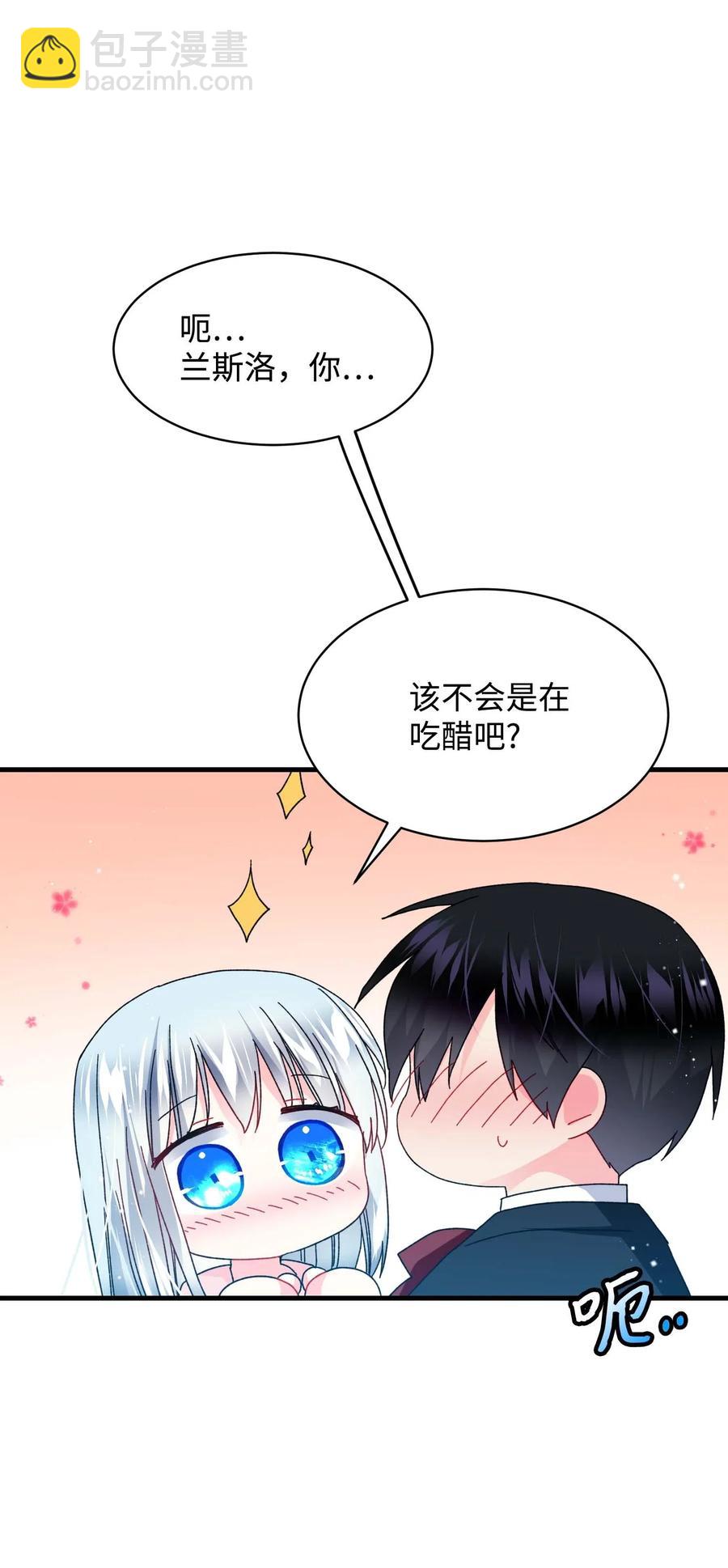 《那小姐的执事》43 嫉妒 第45页