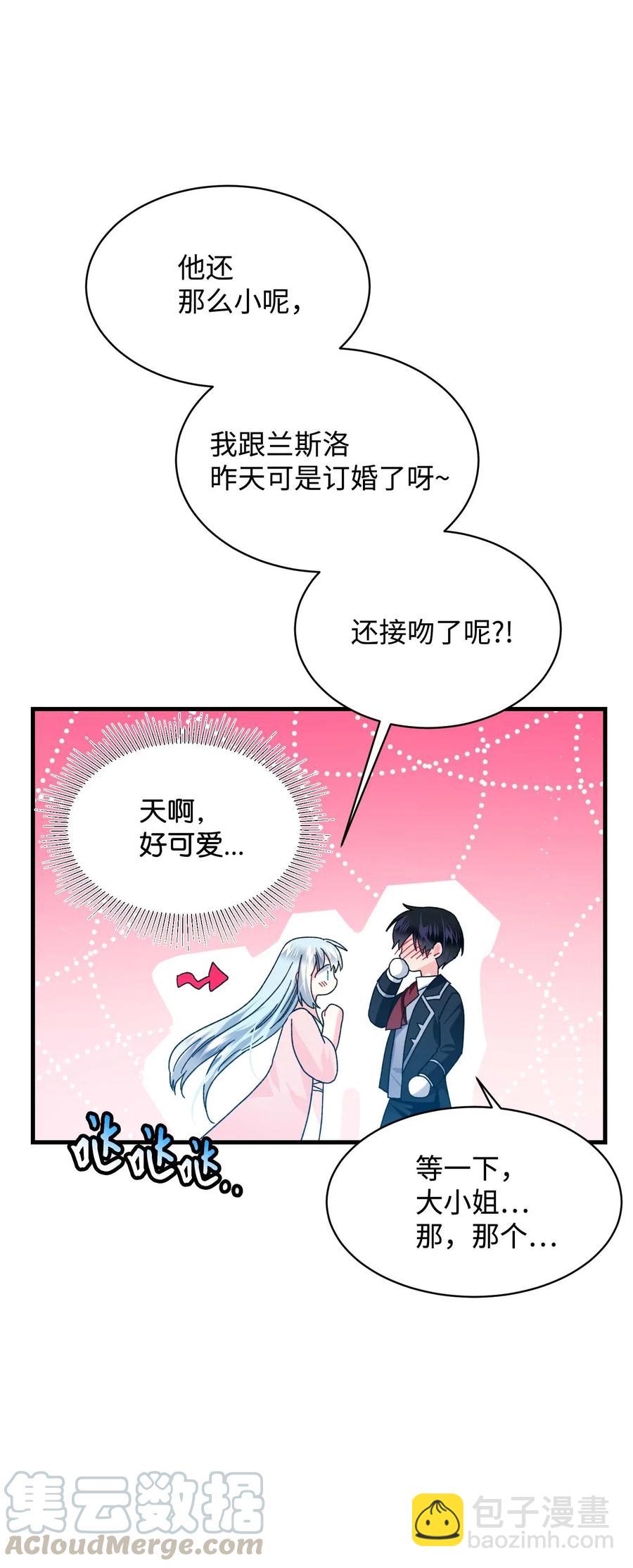 《那小姐的执事》43 嫉妒 第46页