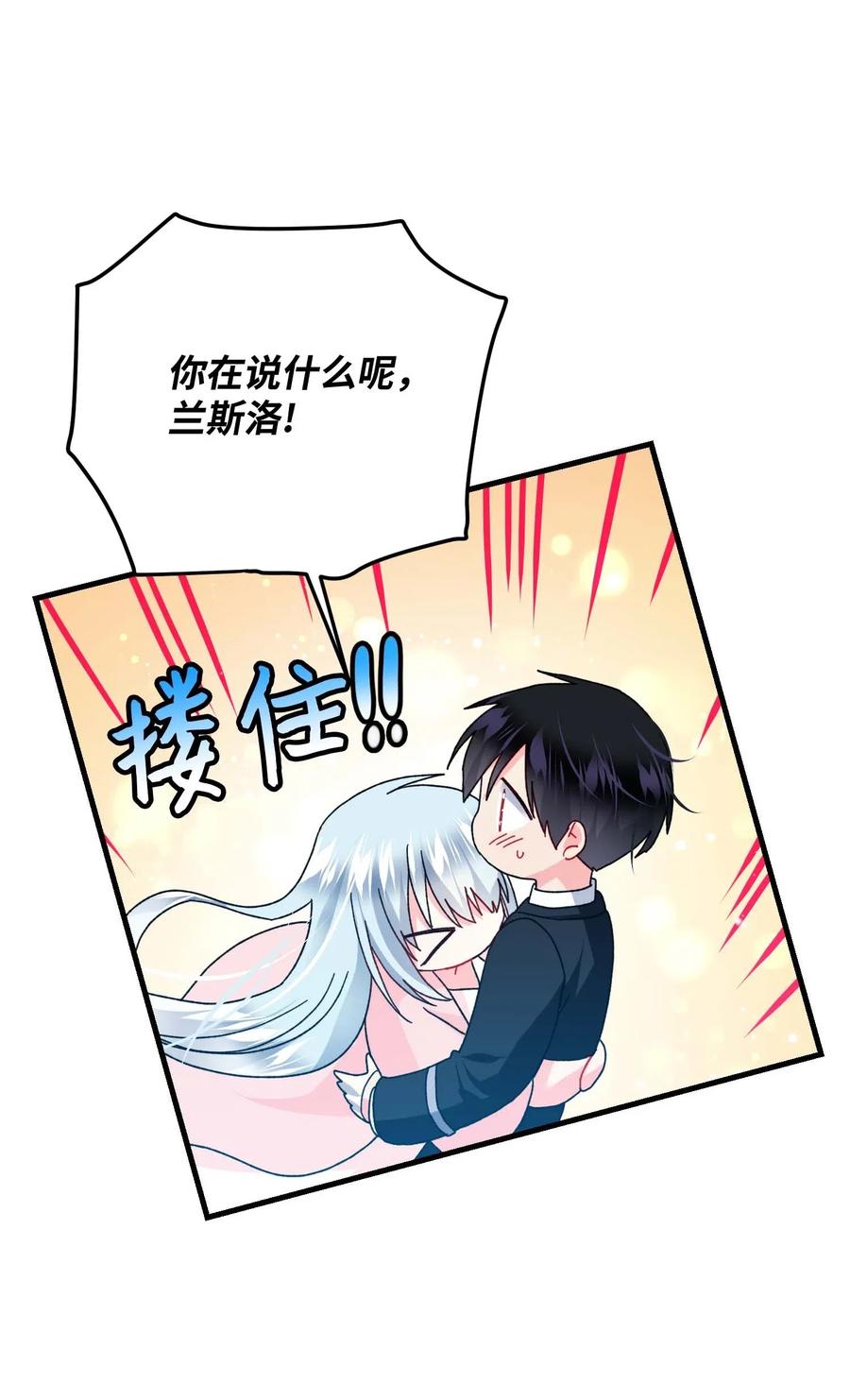 《那小姐的执事》43 嫉妒 第48页