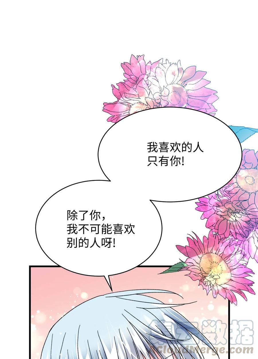 《那小姐的执事》43 嫉妒 第49页