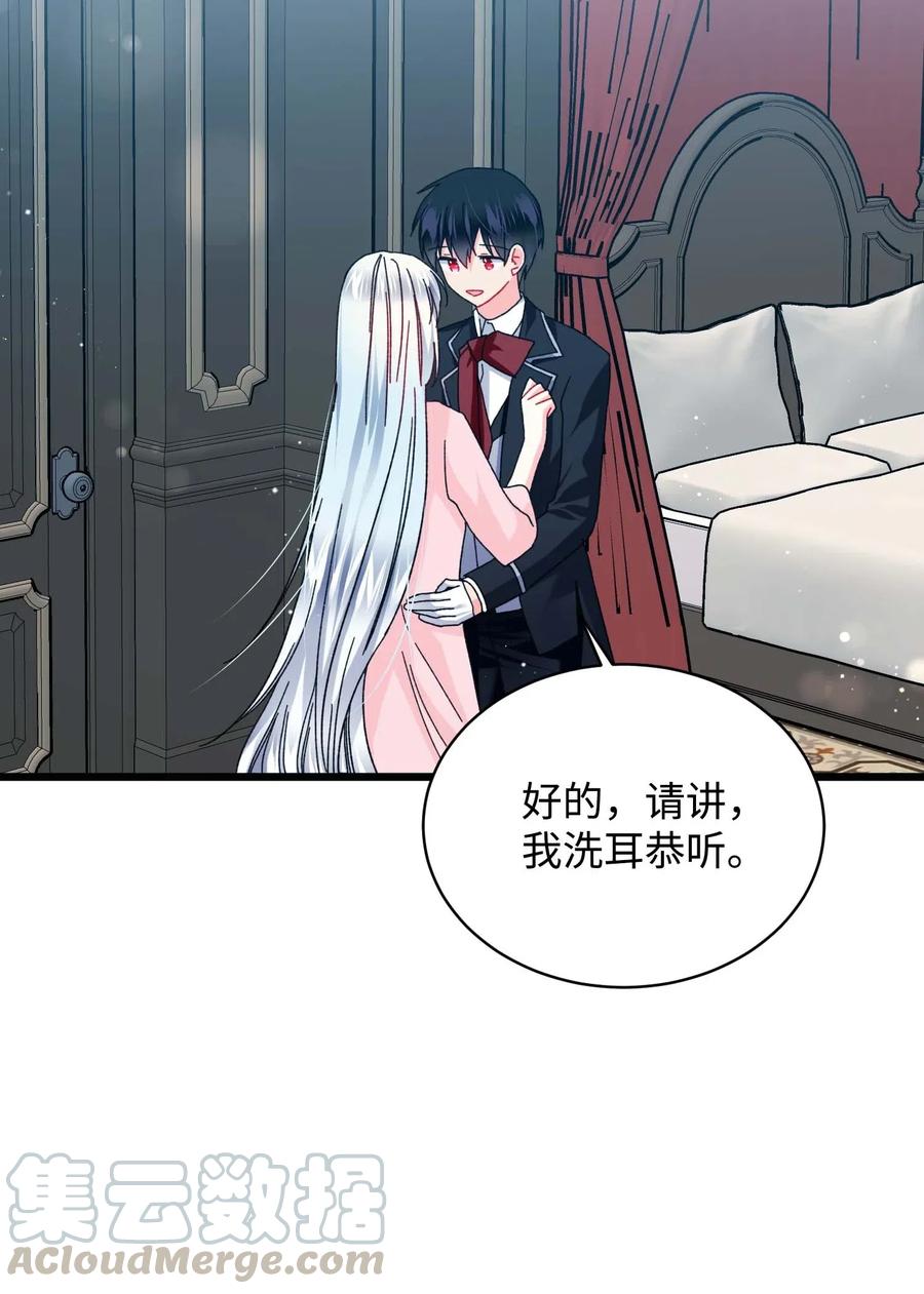 《那小姐的执事》43 嫉妒 第4页