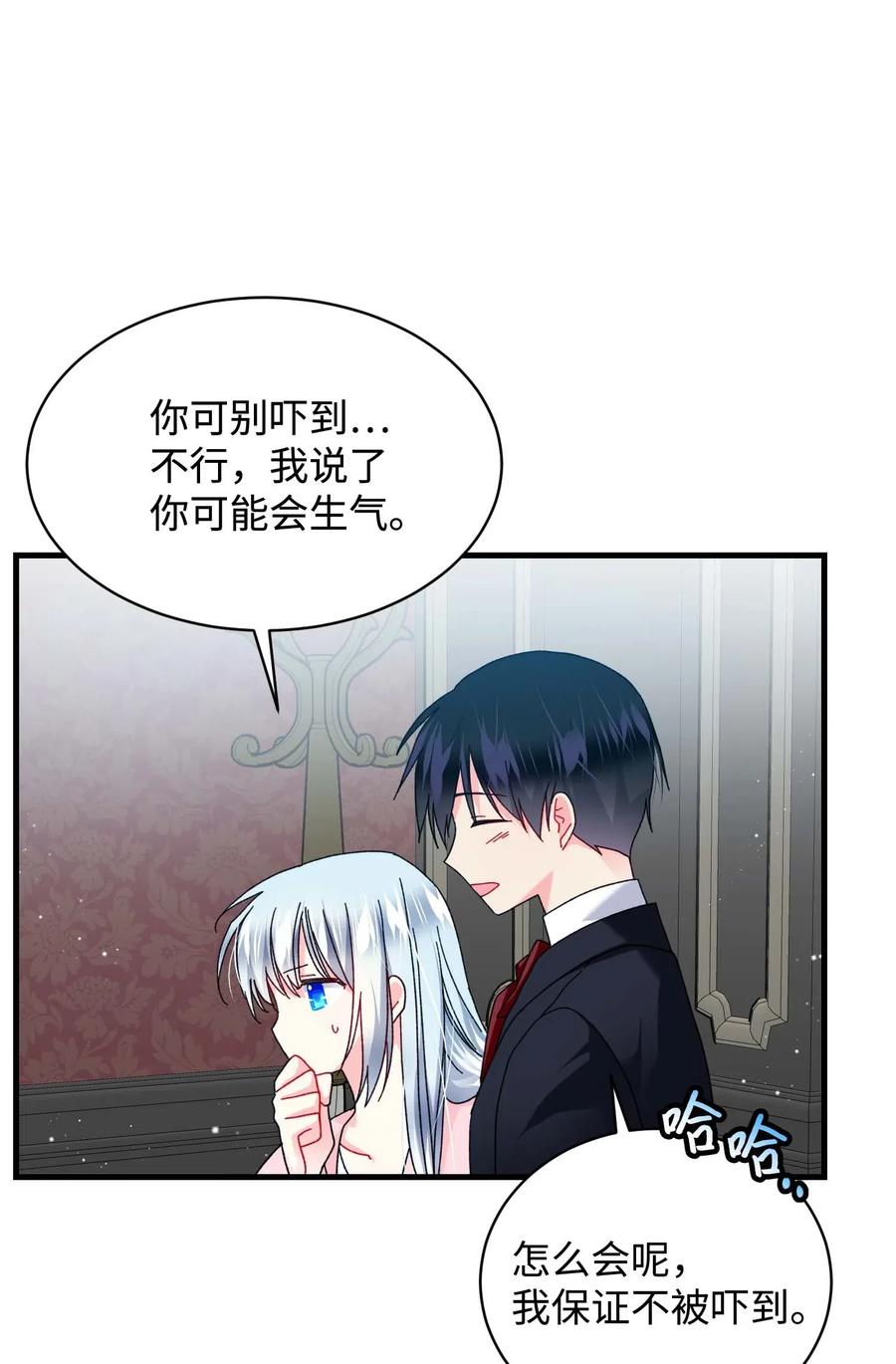 《那小姐的执事》43 嫉妒 第5页
