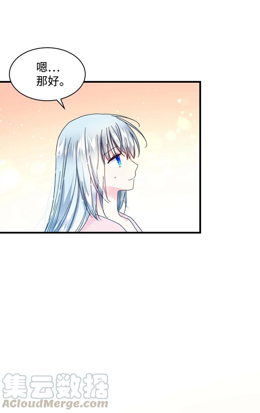 《那小姐的执事》43 嫉妒 第7页