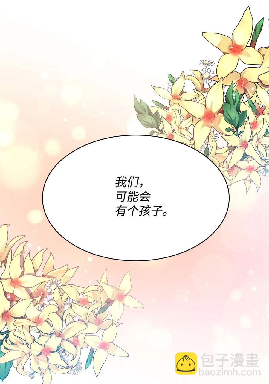 《那小姐的执事》43 嫉妒 第9页