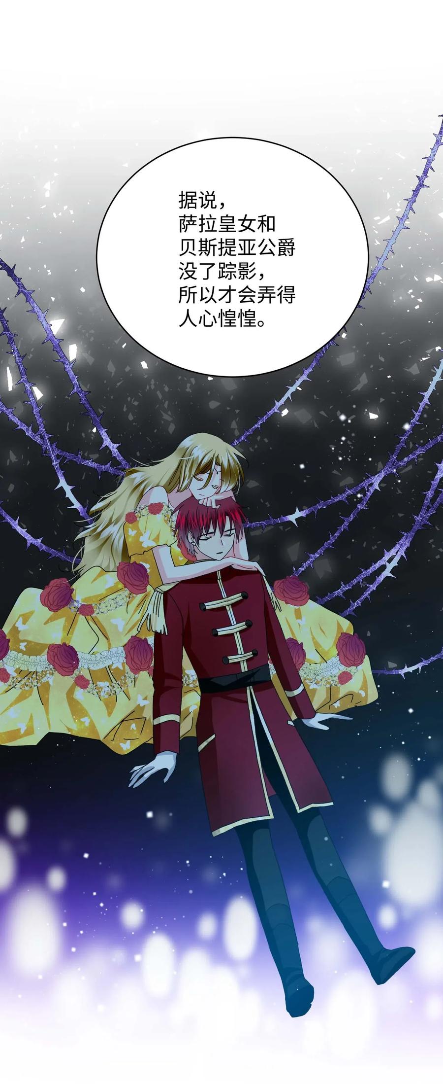 《那小姐的执事》44 魔塔 第11页