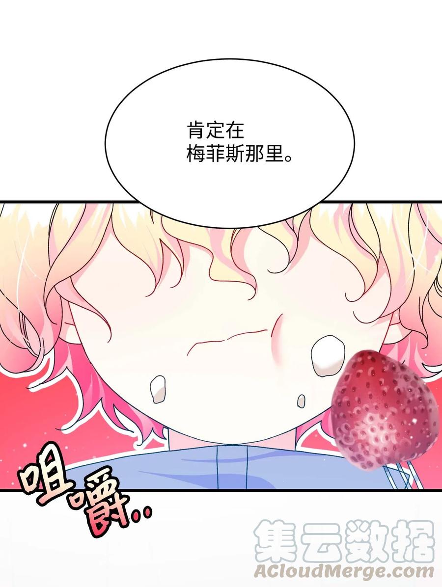 《那小姐的执事》44 魔塔 第13页