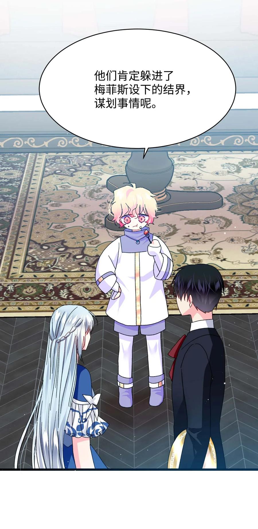 《那小姐的执事》44 魔塔 第14页
