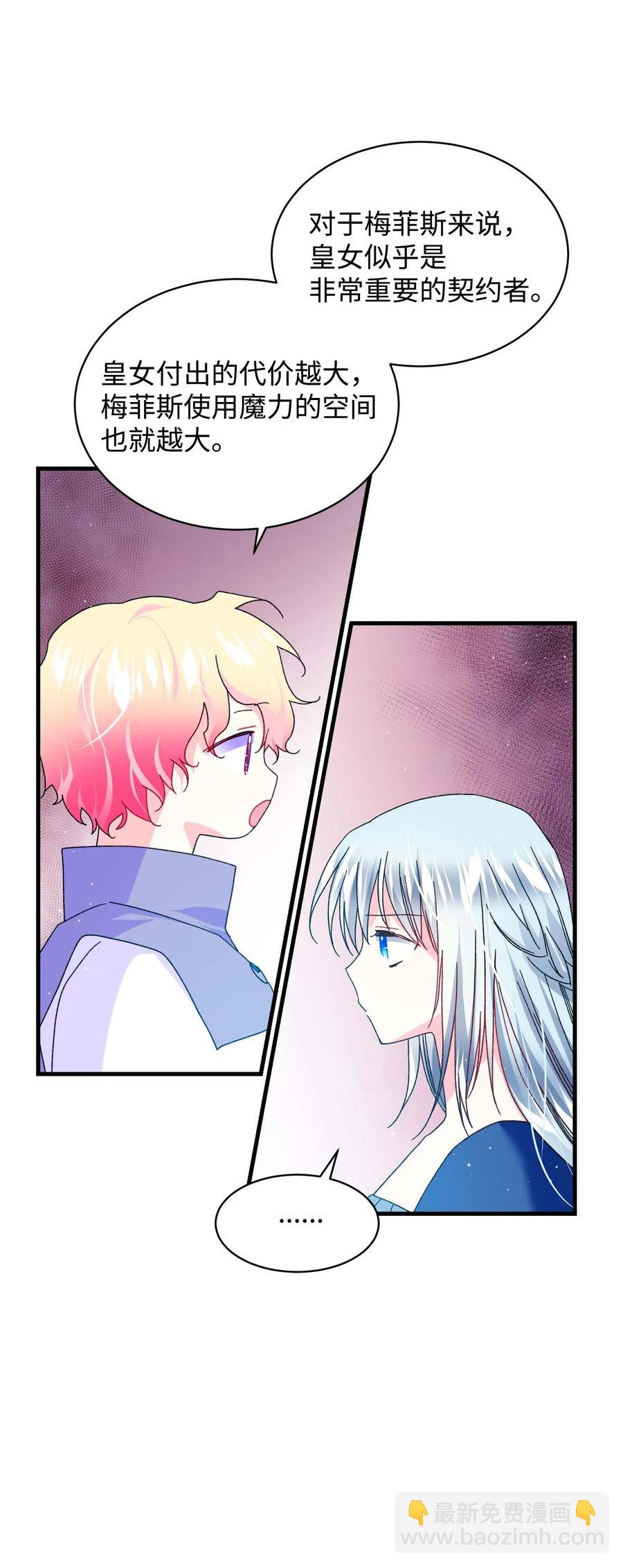《那小姐的执事》44 魔塔 第15页