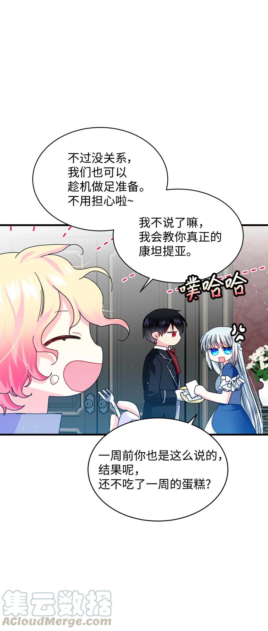 《那小姐的执事》44 魔塔 第16页