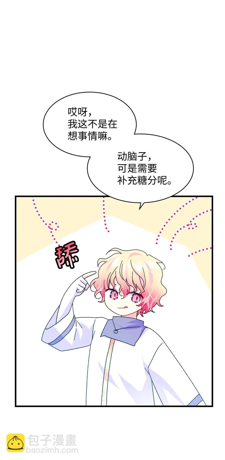 《那小姐的执事》44 魔塔 第17页