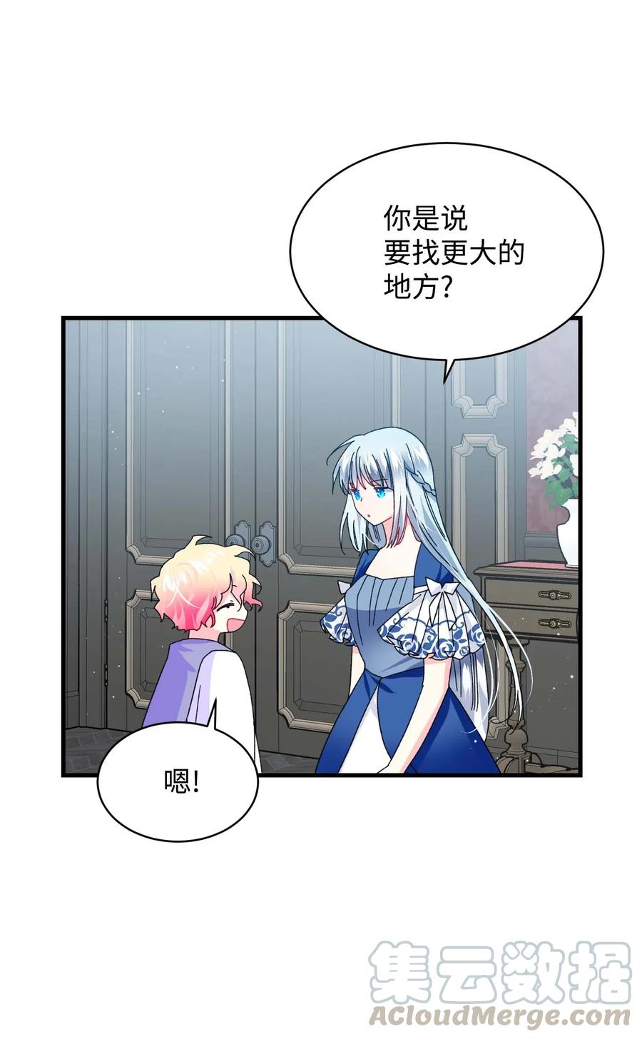 《那小姐的执事》44 魔塔 第19页