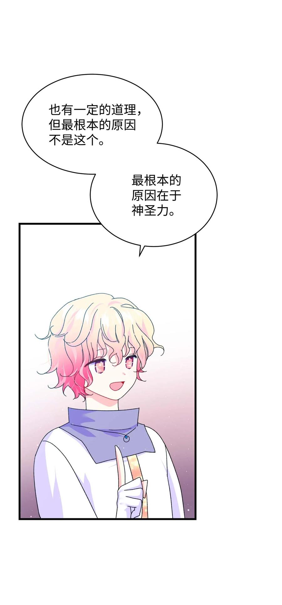 《那小姐的执事》44 魔塔 第21页