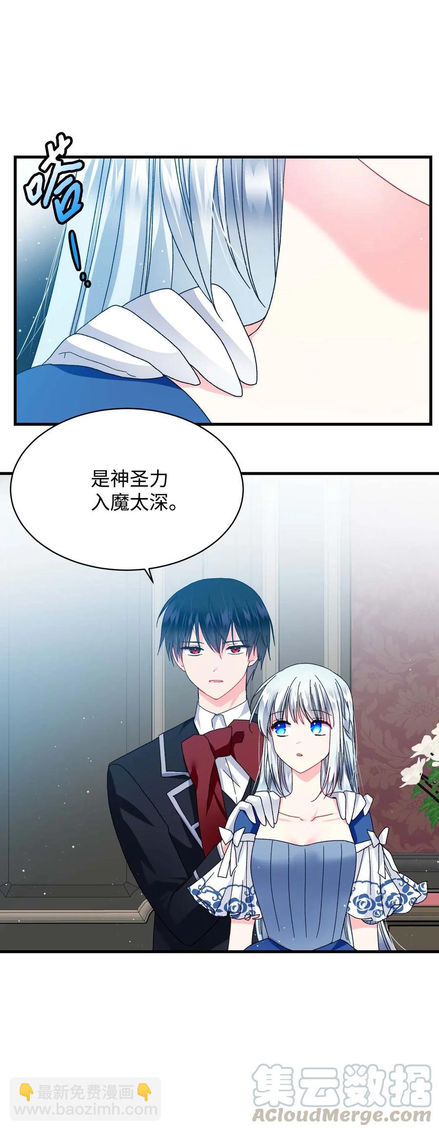《那小姐的执事》44 魔塔 第22页