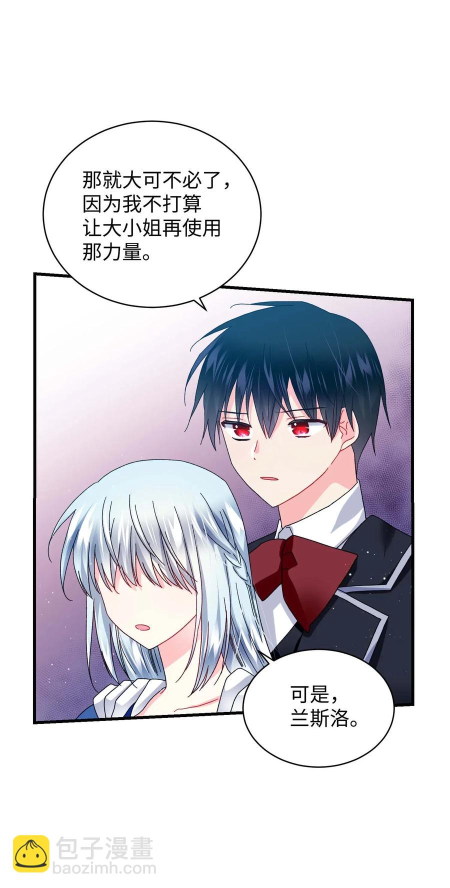 《那小姐的执事》44 魔塔 第24页