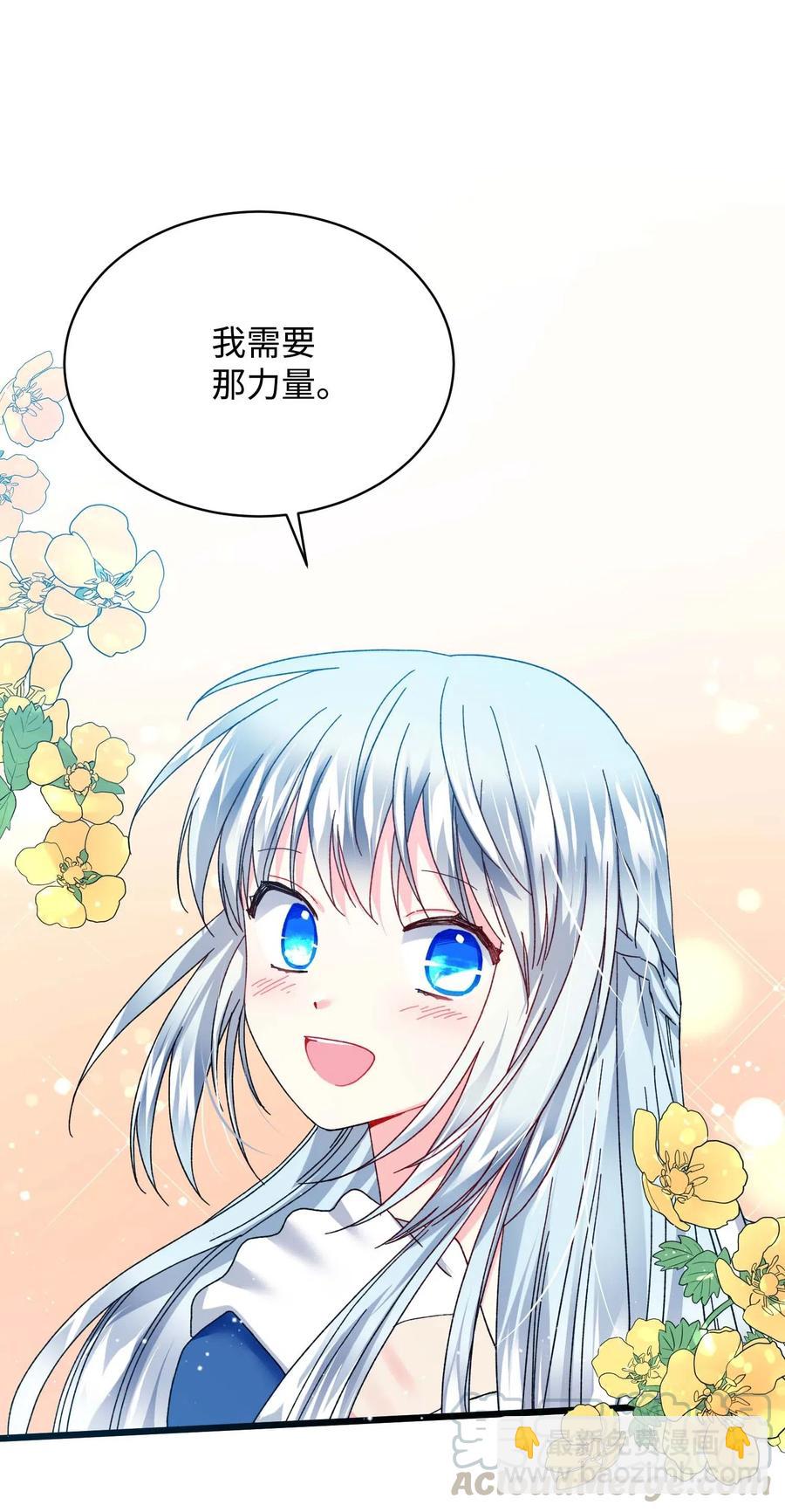 《那小姐的执事》44 魔塔 第25页