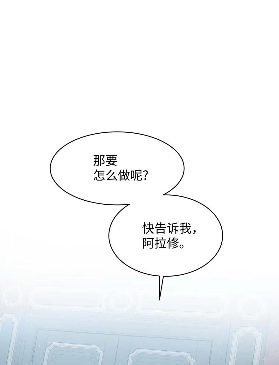 《那小姐的执事》44 魔塔 第29页