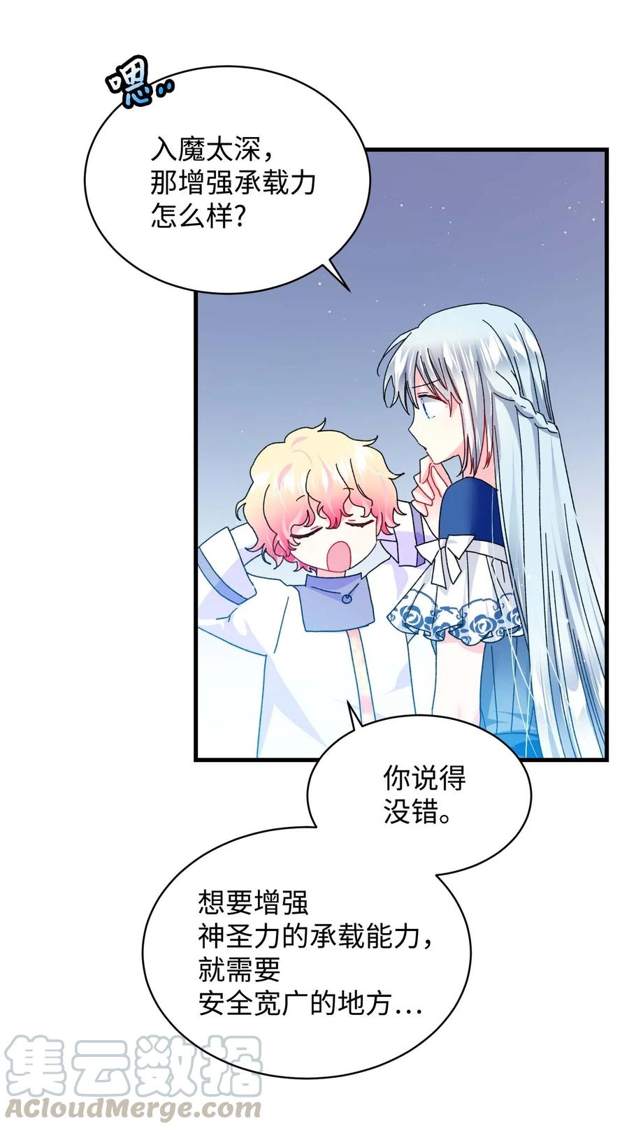 《那小姐的执事》44 魔塔 第31页