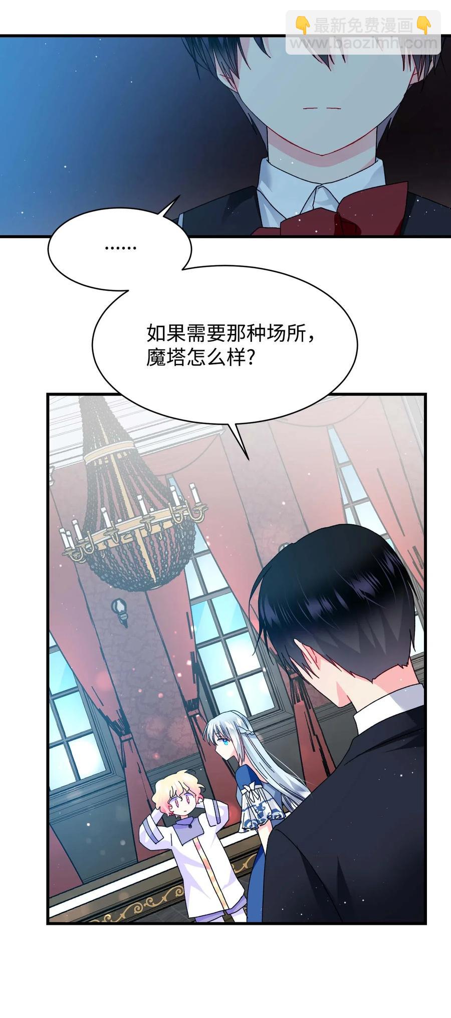《那小姐的执事》44 魔塔 第32页