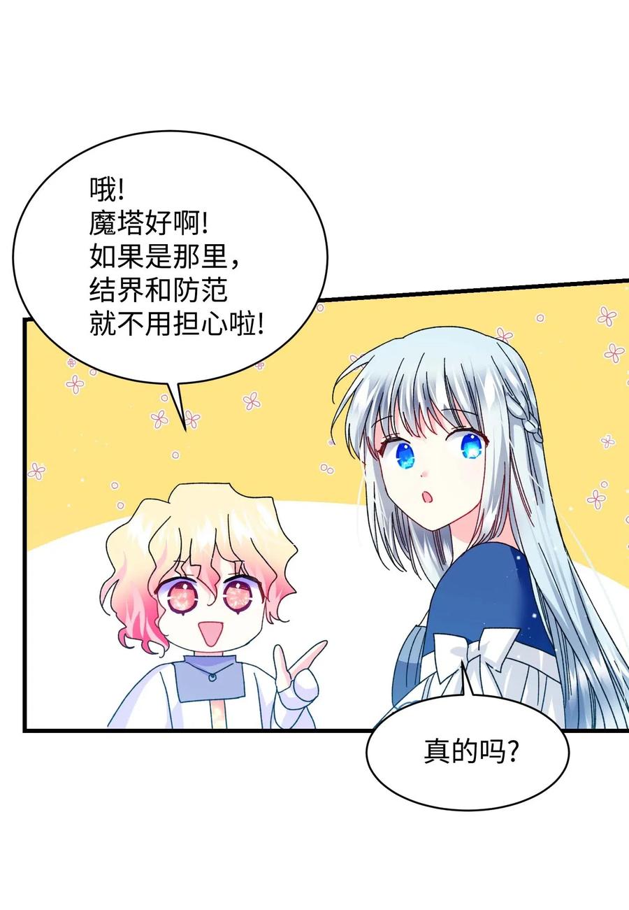 《那小姐的执事》44 魔塔 第33页
