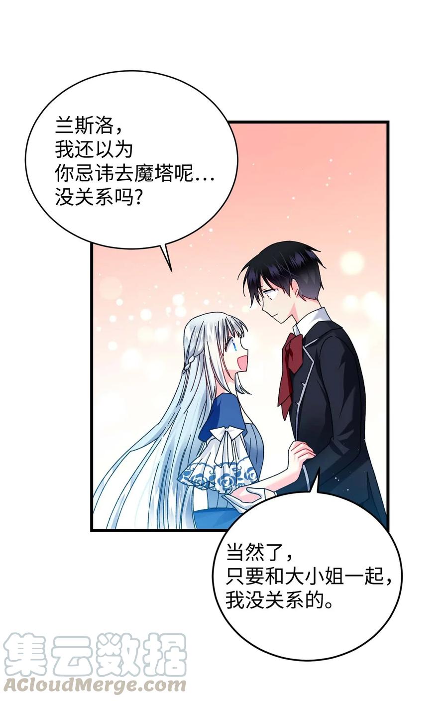 《那小姐的执事》44 魔塔 第34页