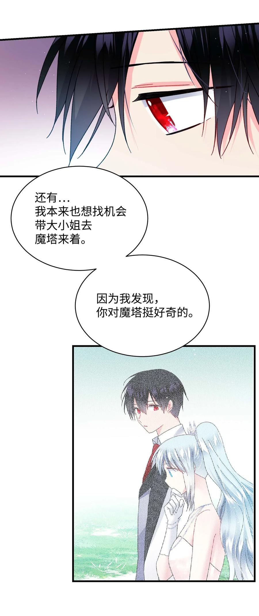 《那小姐的执事》44 魔塔 第35页