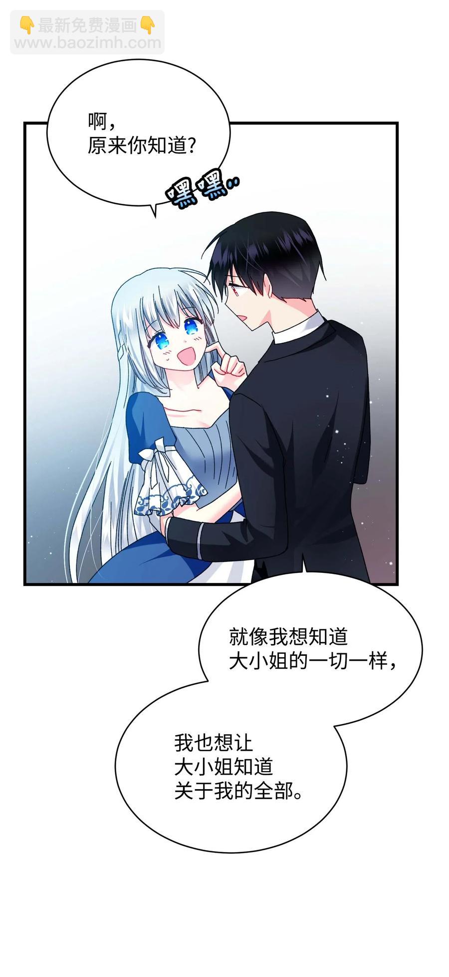 《那小姐的执事》44 魔塔 第36页