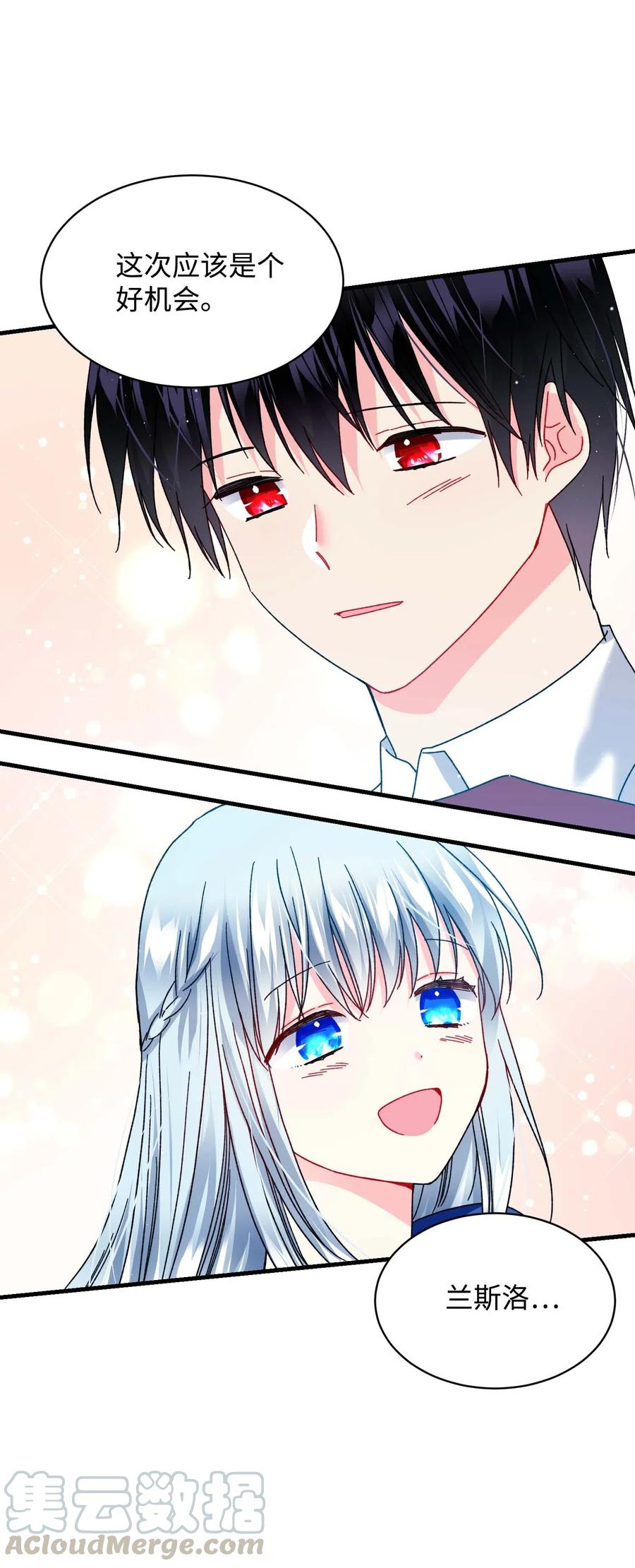 《那小姐的执事》44 魔塔 第37页
