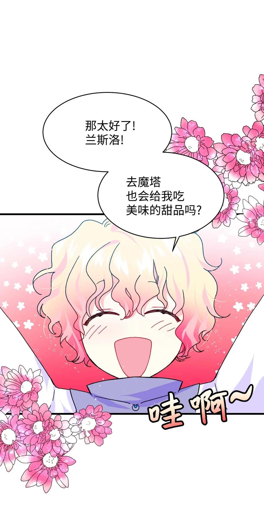 《那小姐的执事》44 魔塔 第38页