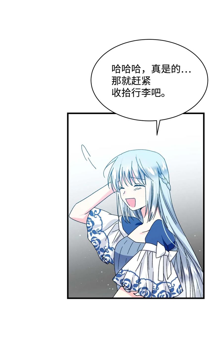 《那小姐的执事》44 魔塔 第41页