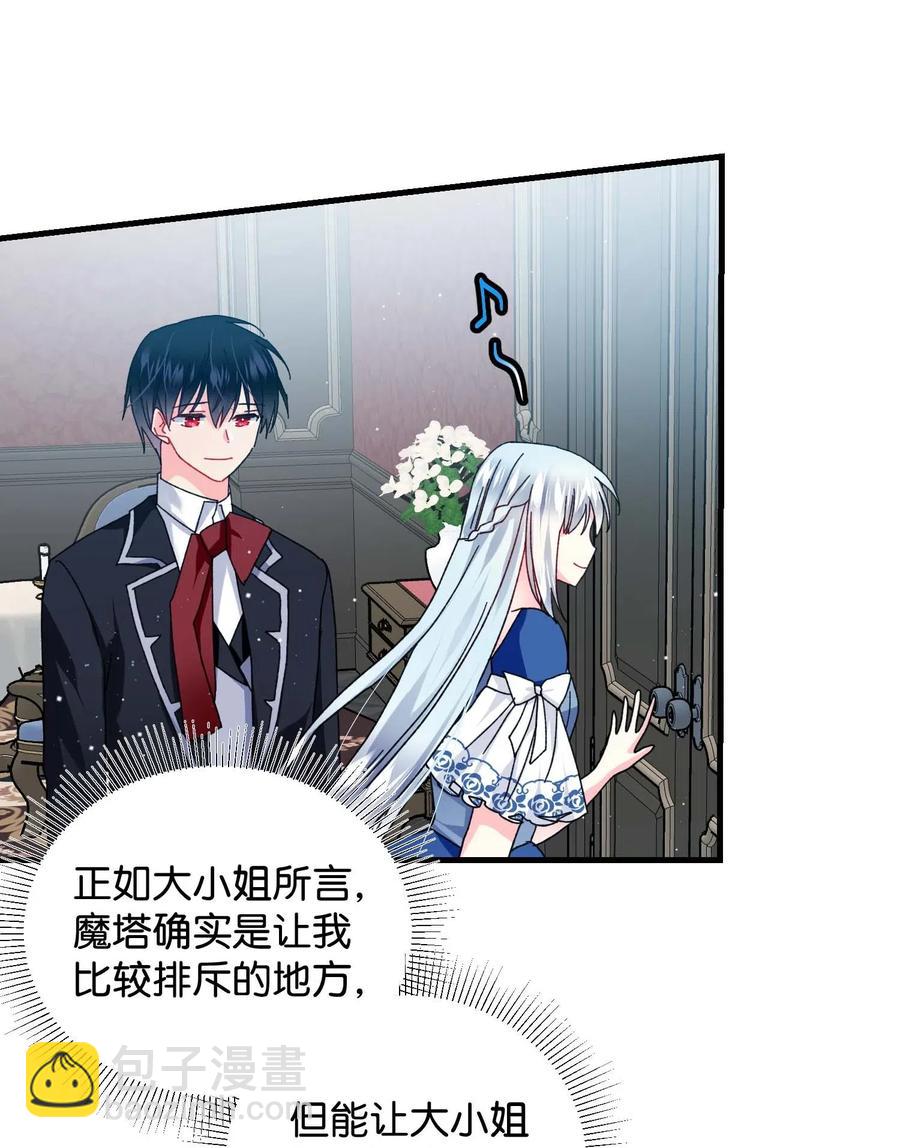 《那小姐的执事》44 魔塔 第42页