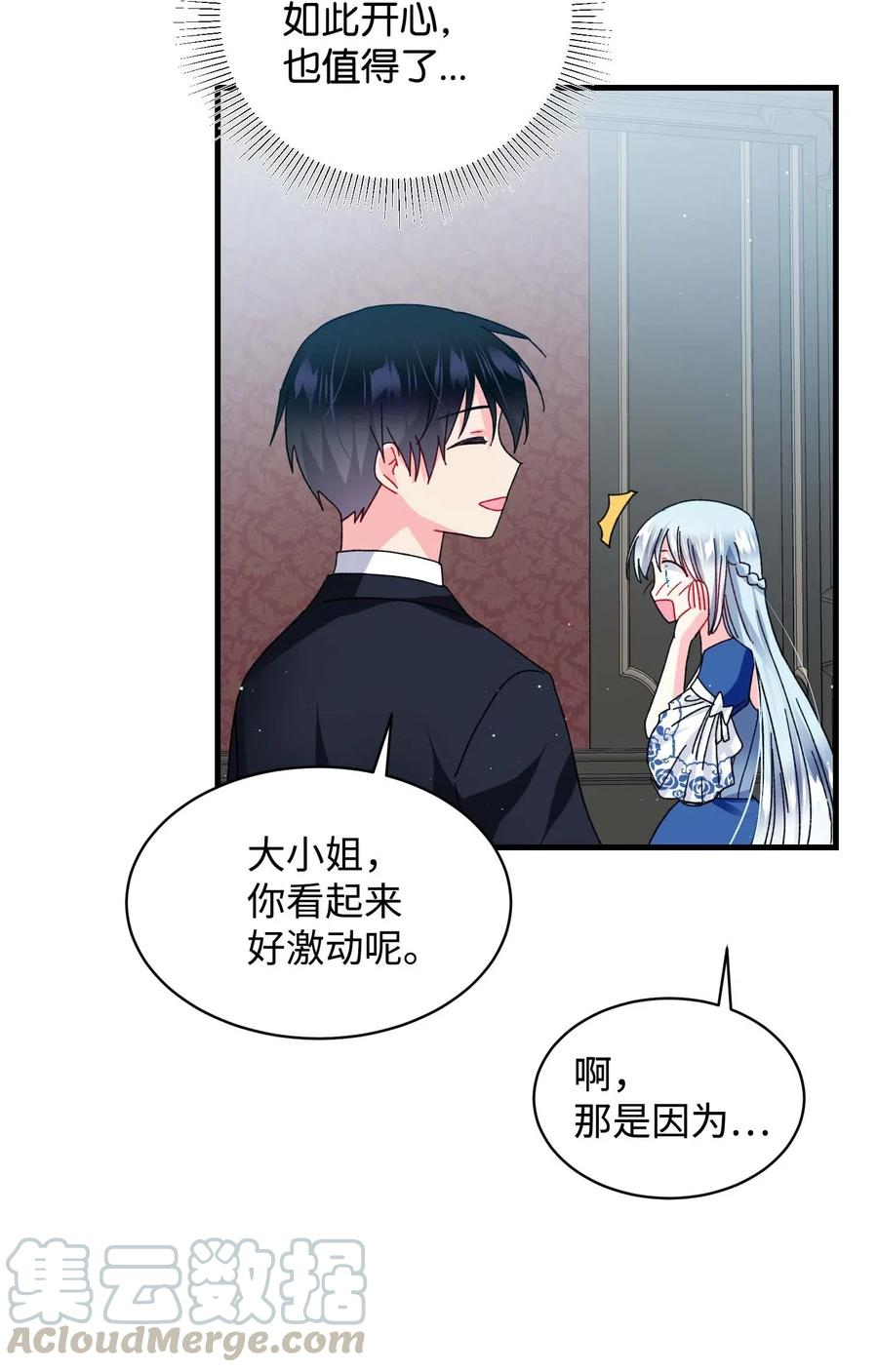 《那小姐的执事》44 魔塔 第43页