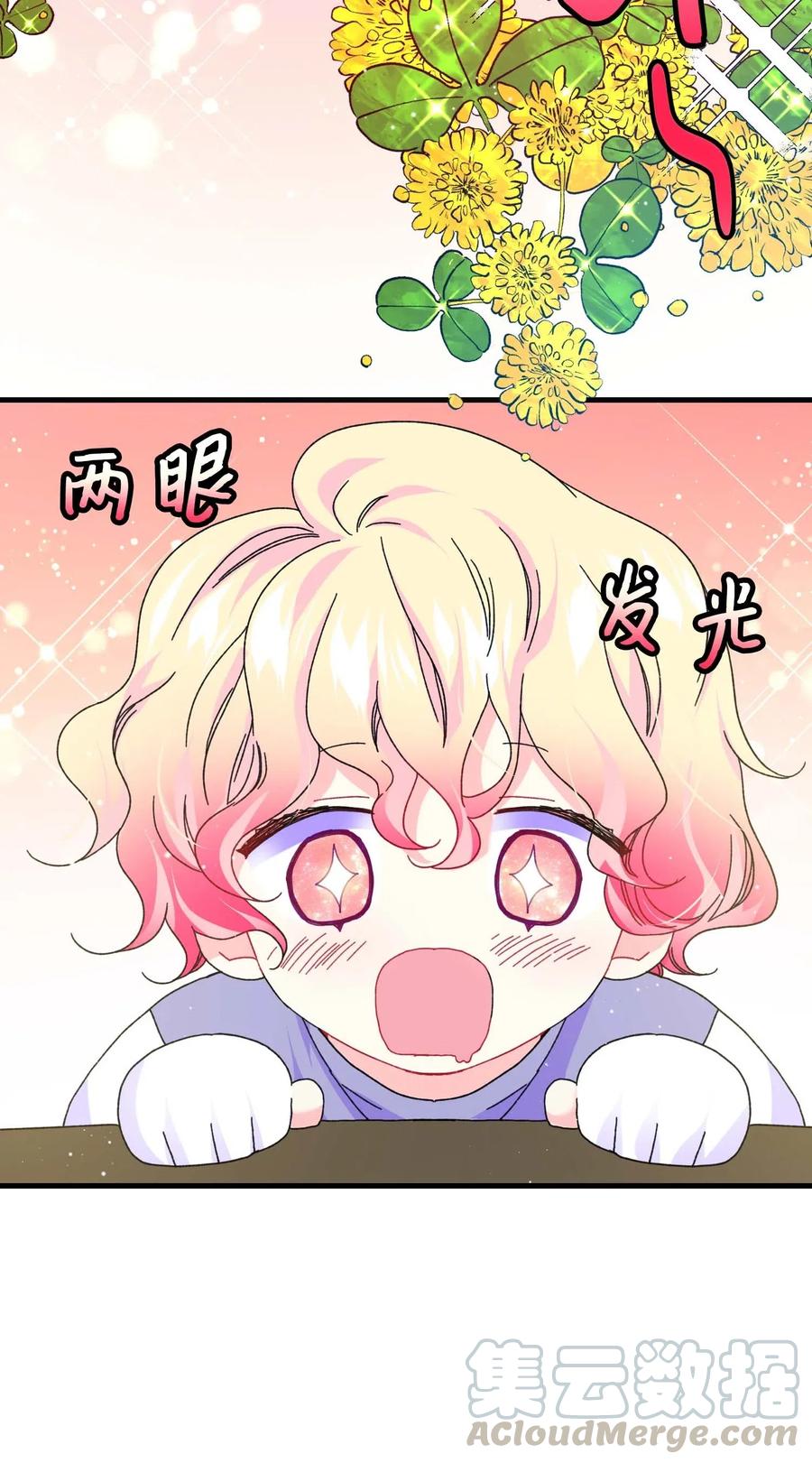 《那小姐的执事》44 魔塔 第4页