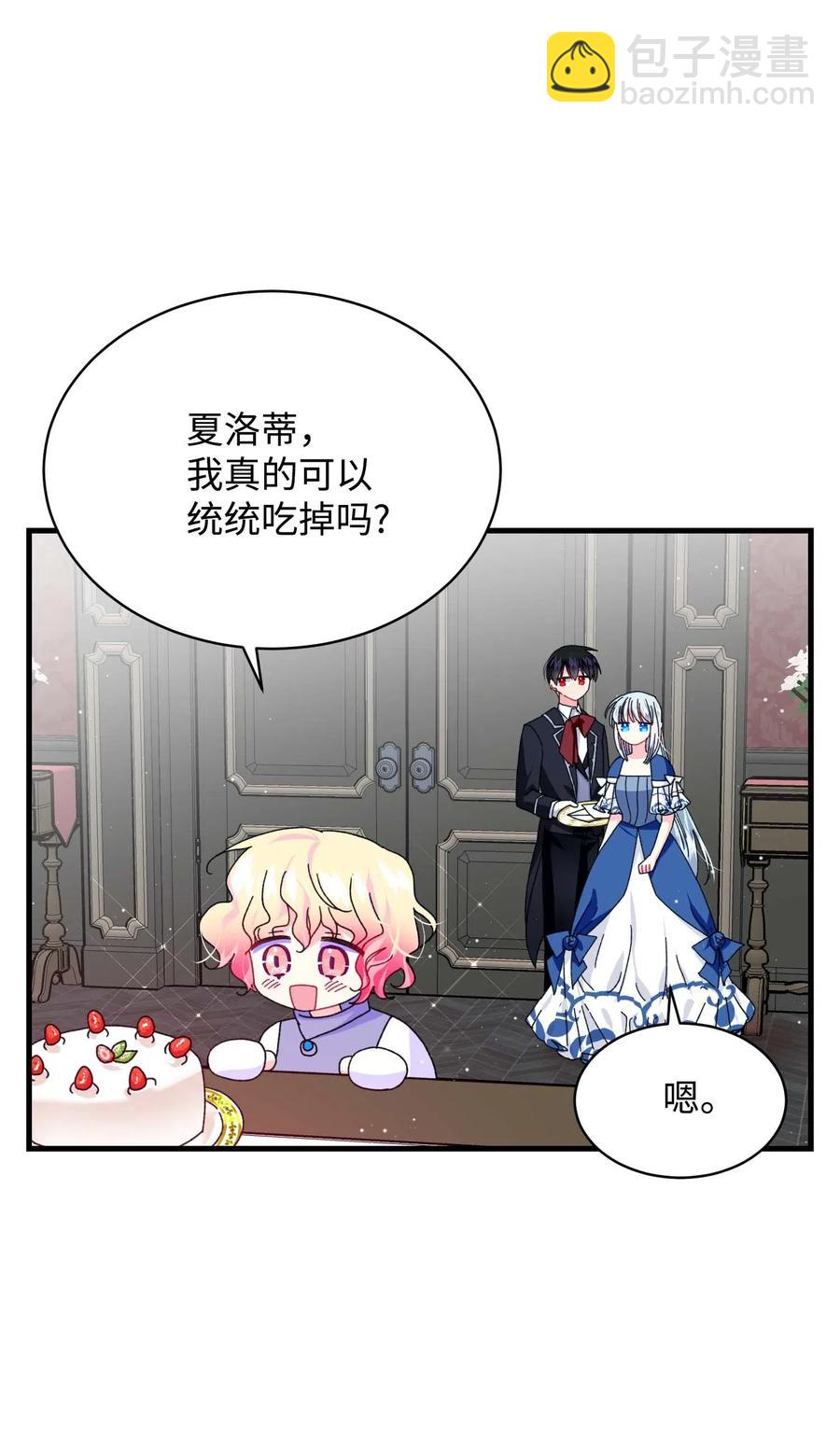 《那小姐的执事》44 魔塔 第5页