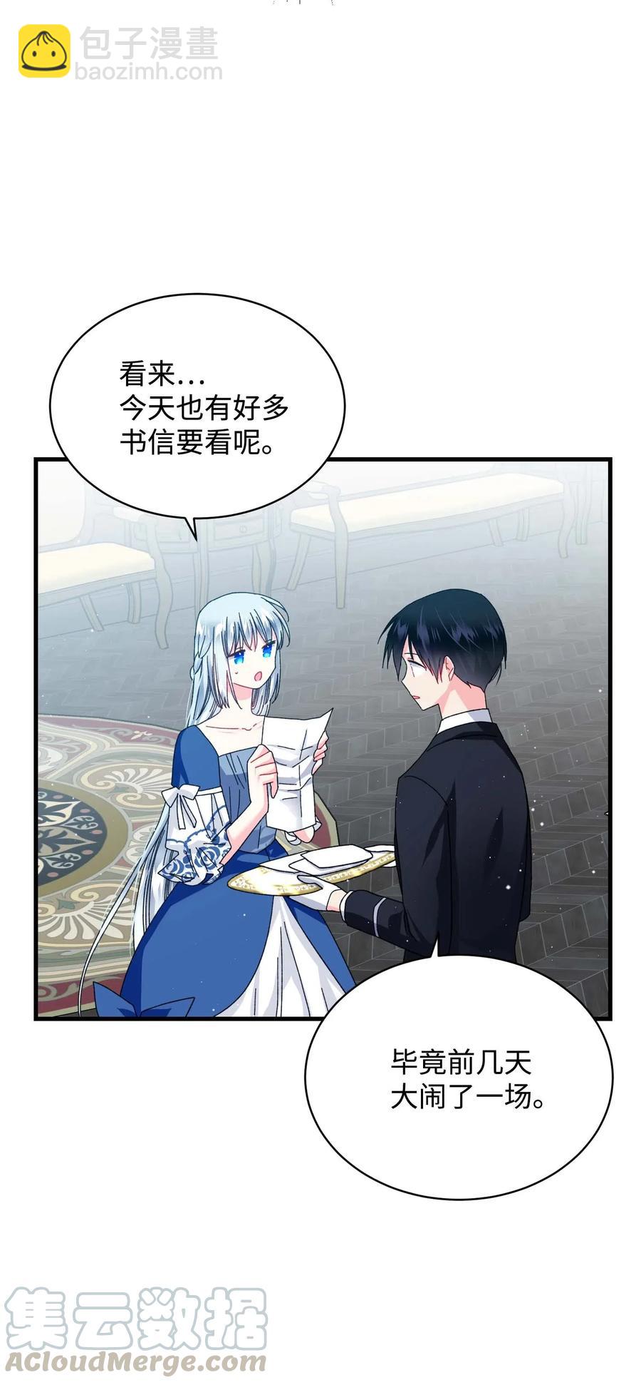 《那小姐的执事》44 魔塔 第7页