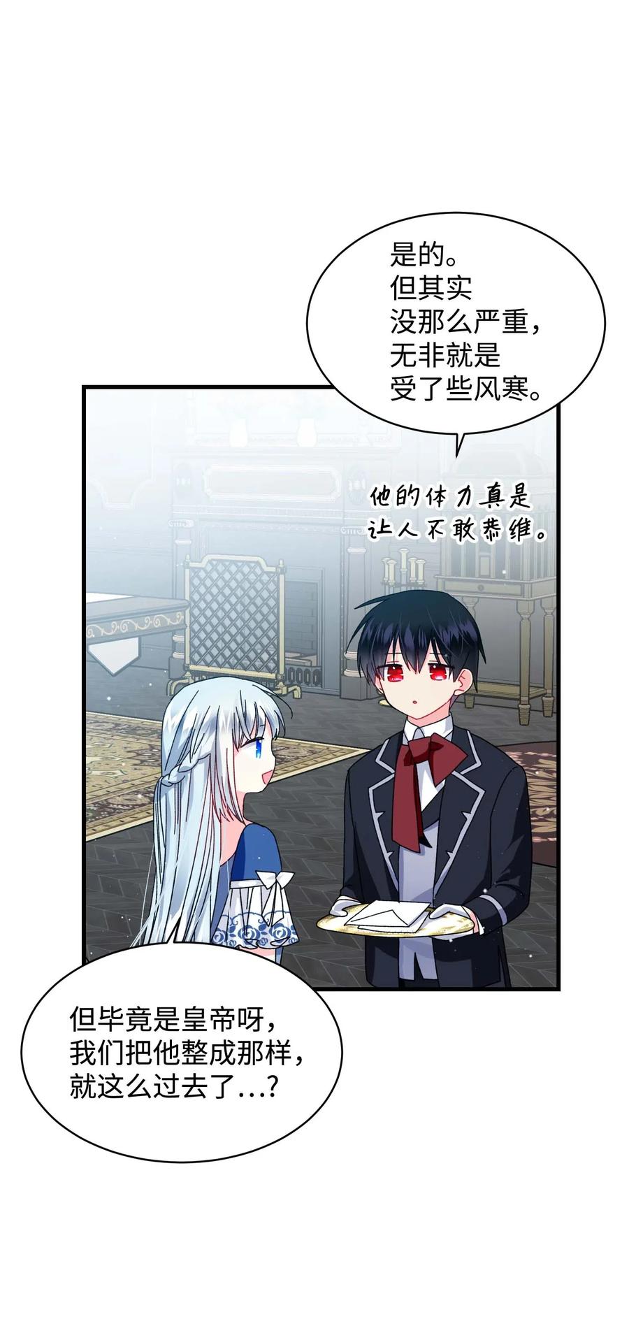 《那小姐的执事》44 魔塔 第9页
