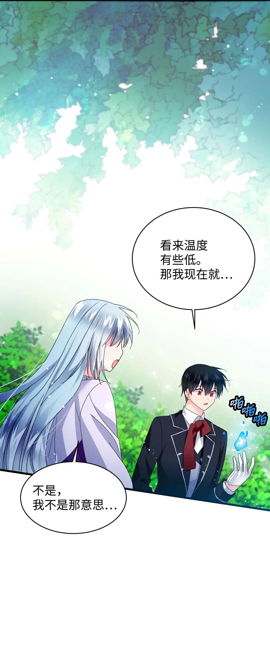 《那小姐的执事》47 兰斯洛的请求 第11页