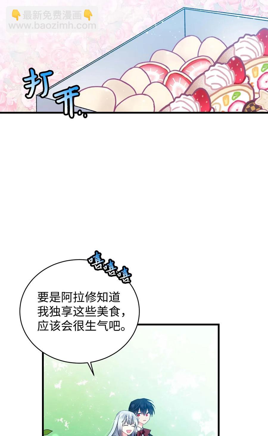 《那小姐的执事》47 兰斯洛的请求 第24页