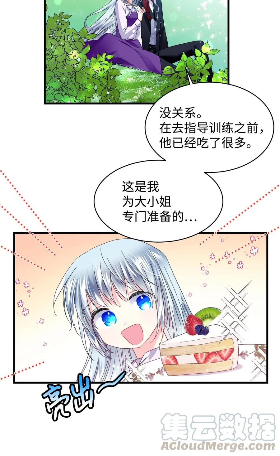 《那小姐的执事》47 兰斯洛的请求 第25页