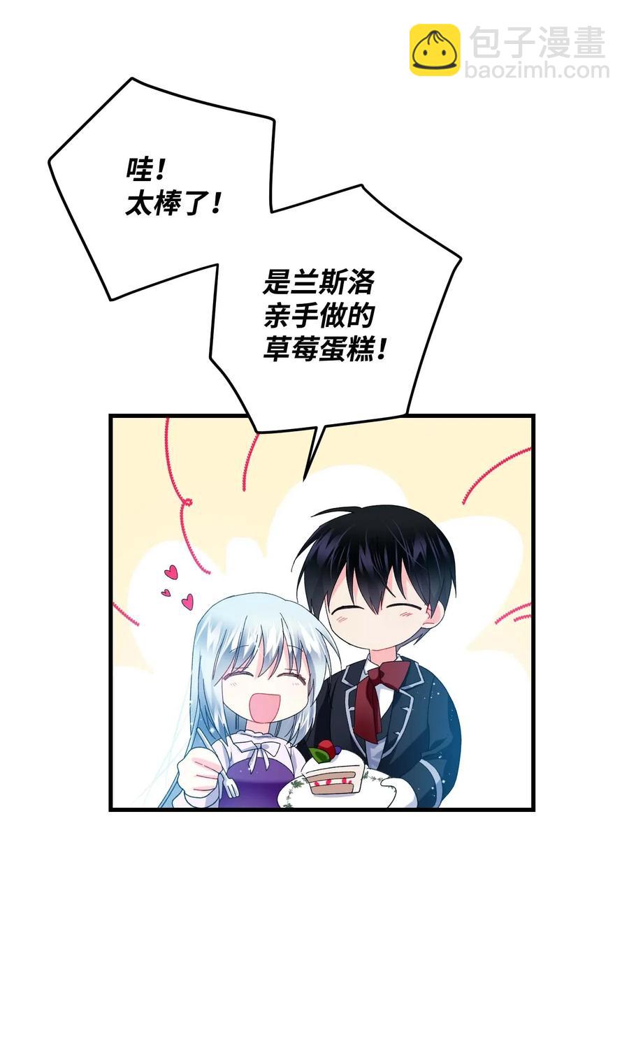 《那小姐的执事》47 兰斯洛的请求 第26页