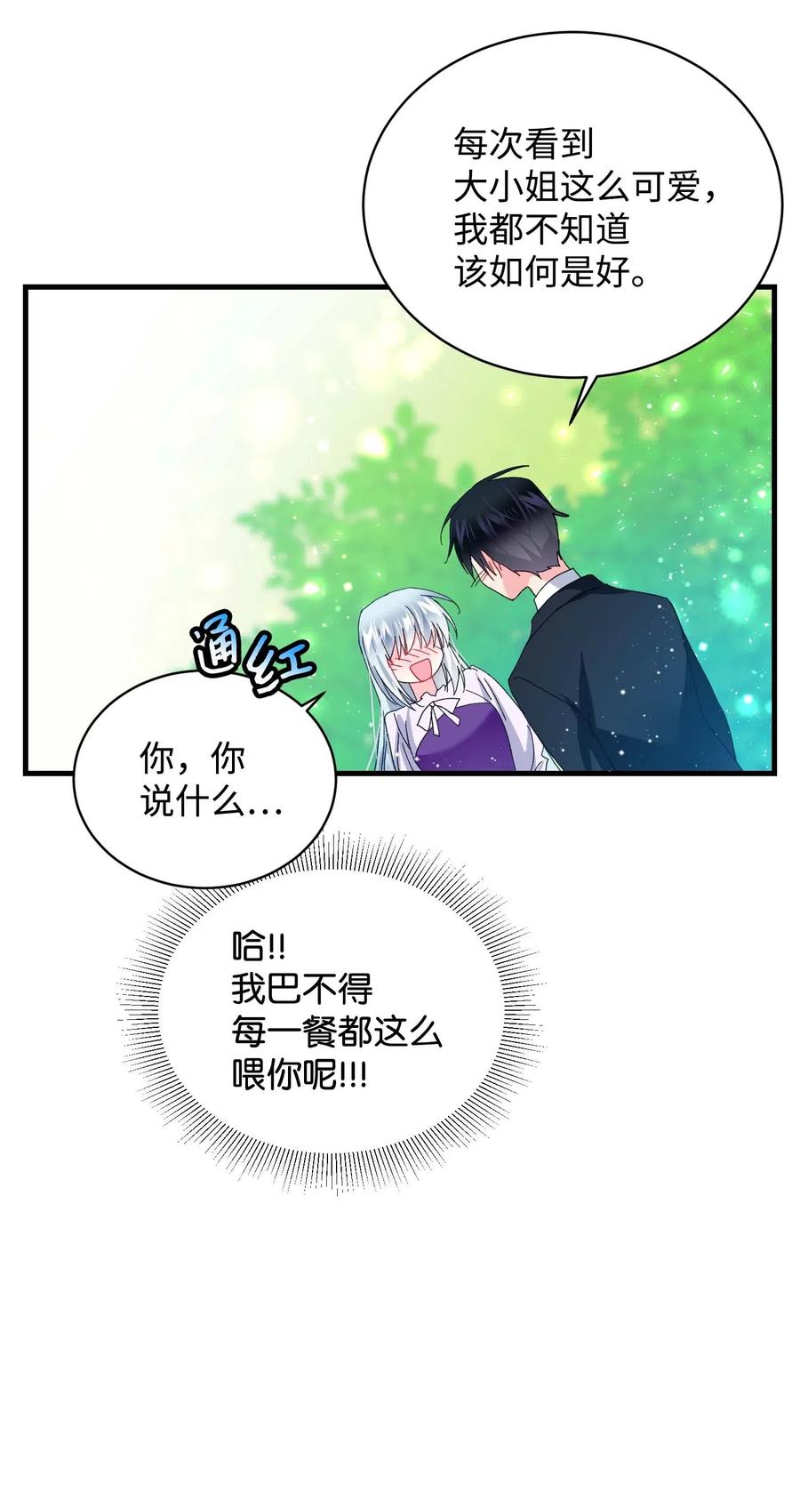 《那小姐的执事》47 兰斯洛的请求 第33页