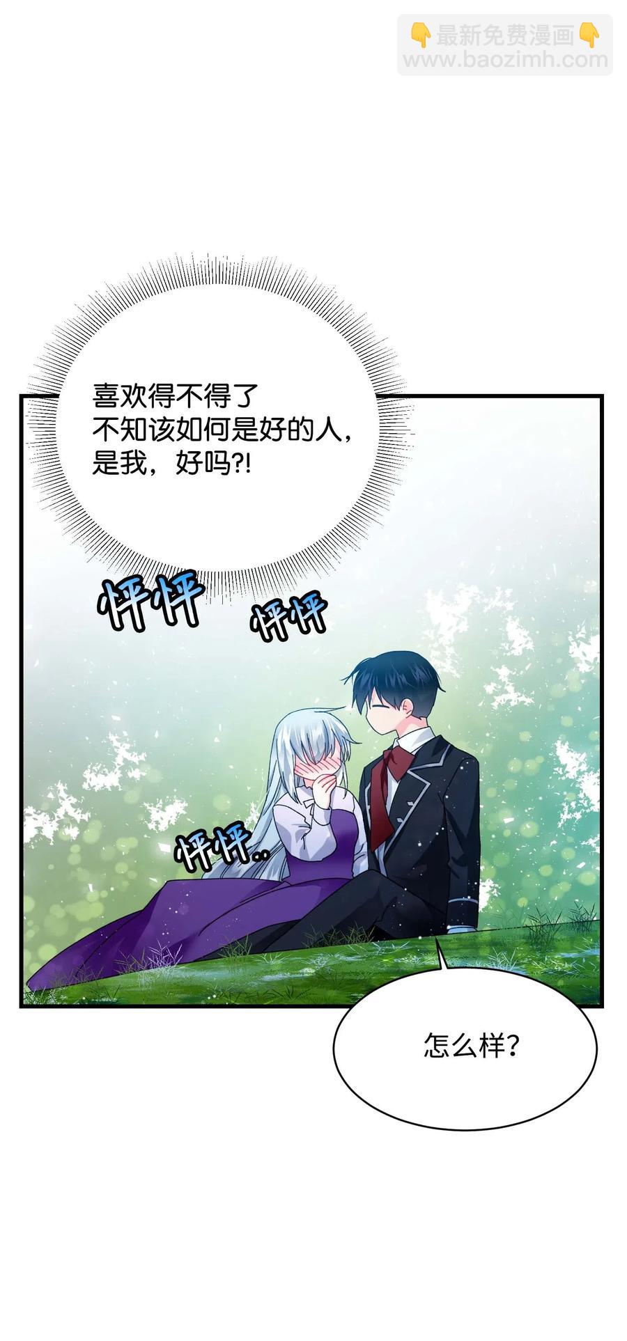 《那小姐的执事》47 兰斯洛的请求 第45页