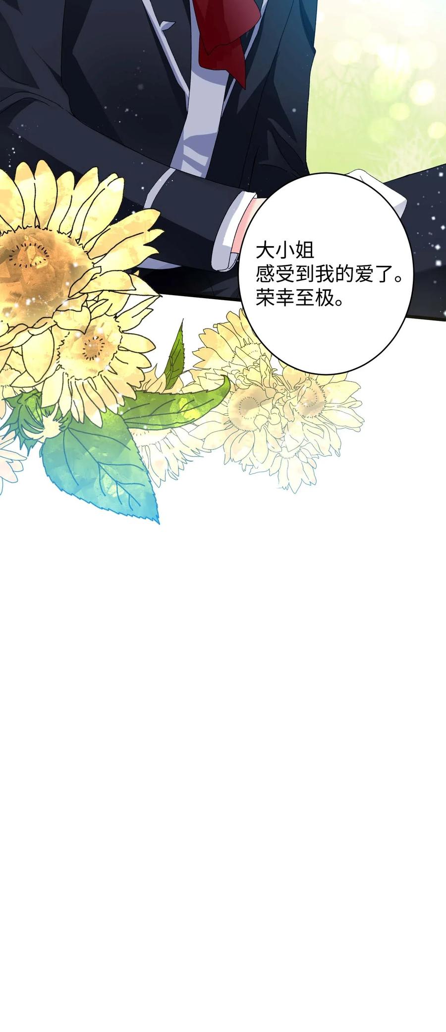 《那小姐的执事》47 兰斯洛的请求 第48页