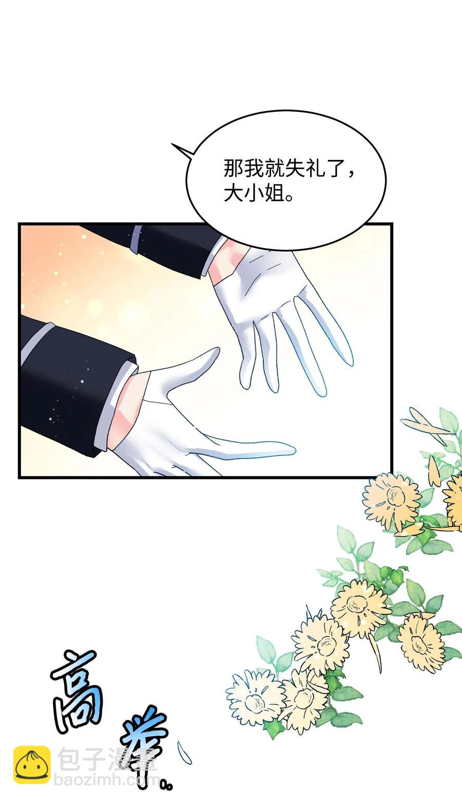 《那小姐的执事》46 苦练 第12页