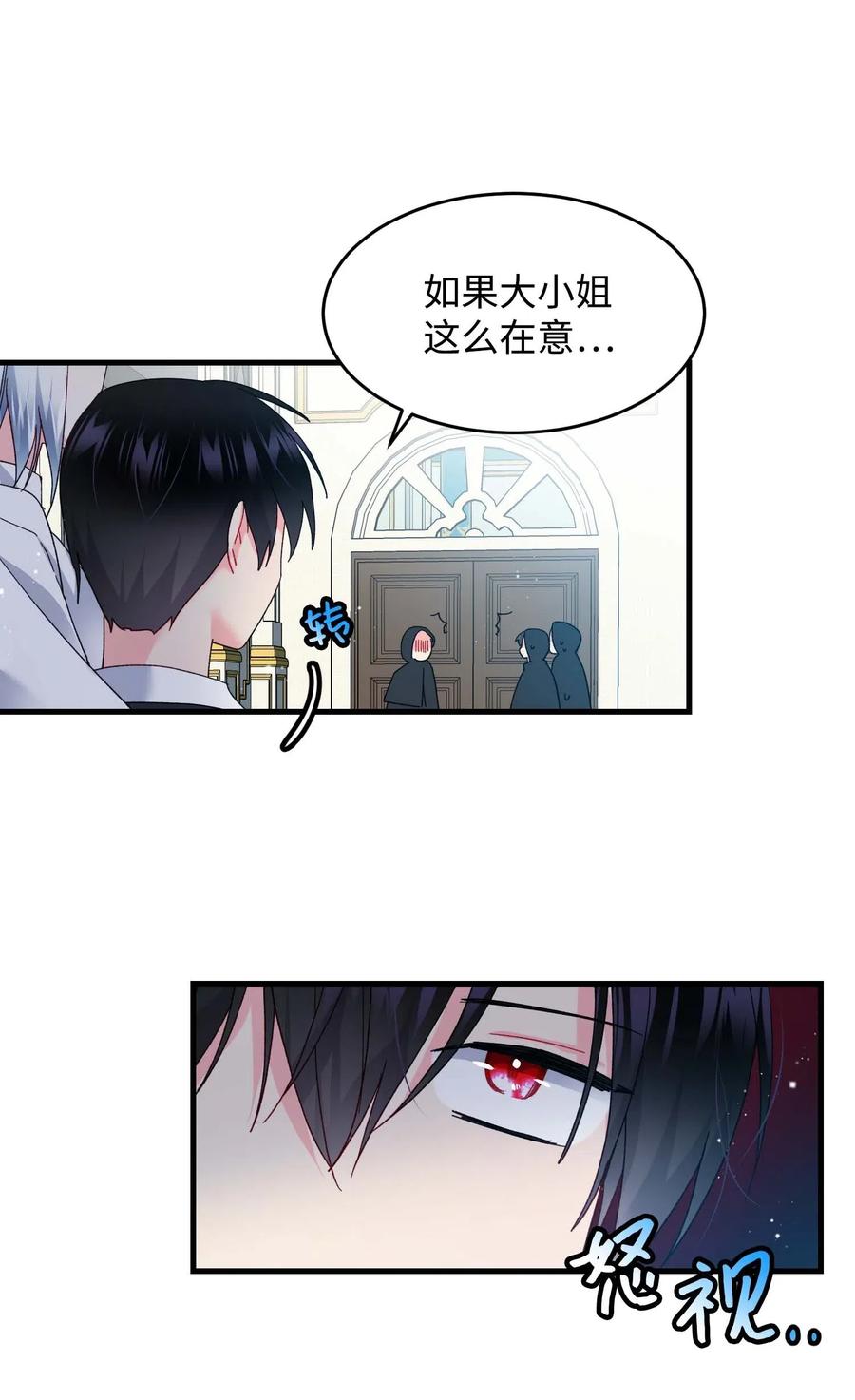 《那小姐的执事》46 苦练 第21页