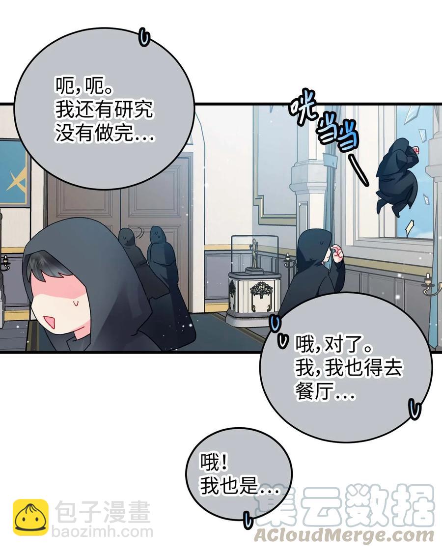 《那小姐的执事》46 苦练 第22页