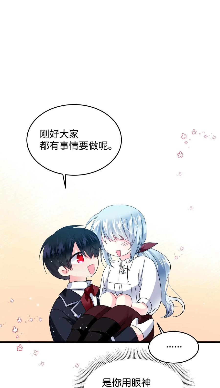 《那小姐的执事》46 苦练 第23页